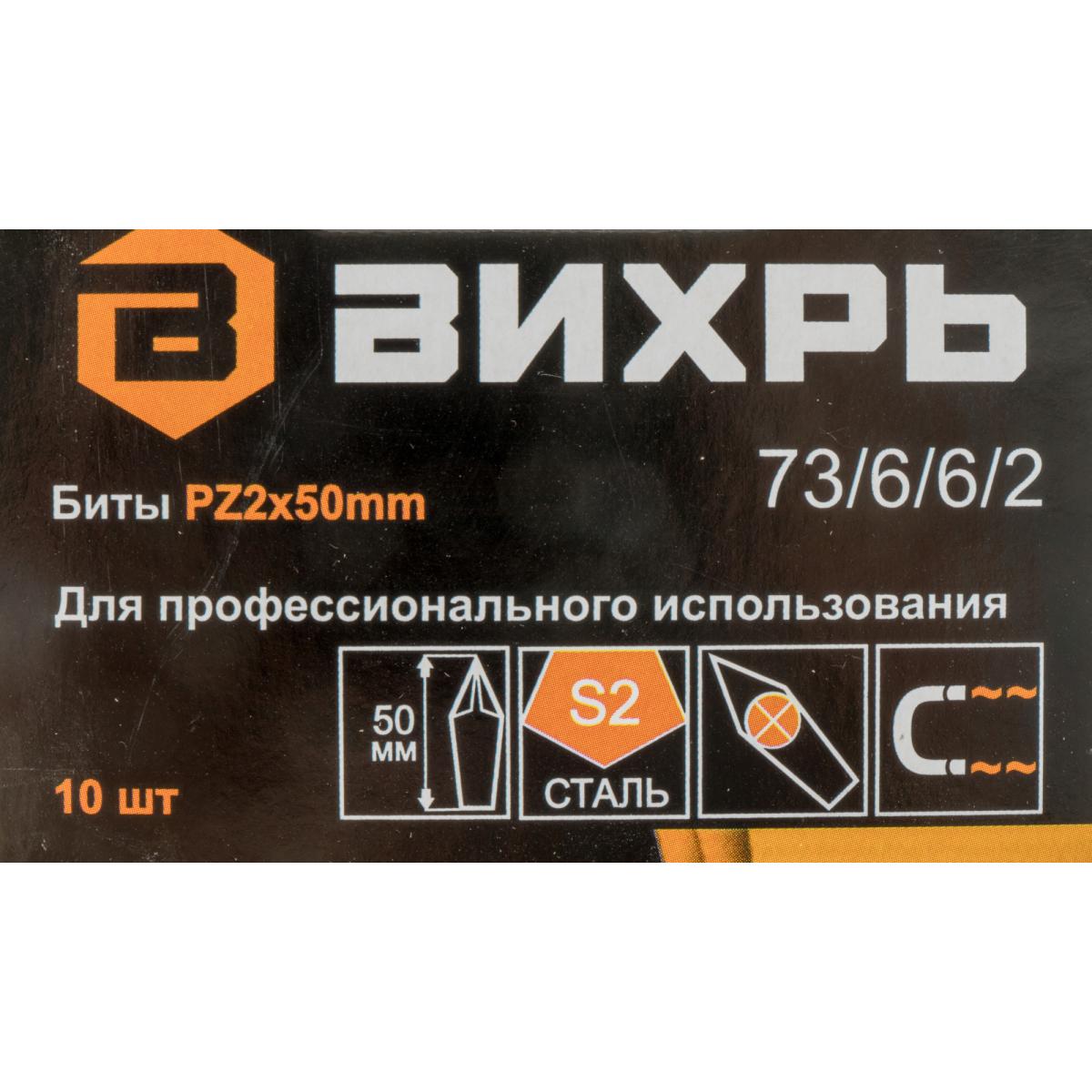 Набор бит Вихрь 73/6/6/2 (10пред.) для шуруповертов/дрелей Набор бит Вихрь 73/6/6/2 (10пред.) для шуруповертов/дрелей