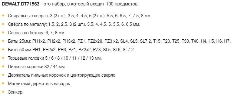 Набор бит и сверл DeWalt DT71563-QZ по дер/мет/бет (100пред.) для шурупов/дрелей/перф Набор бит и сверл DeWalt DT71563-QZ по дер/мет/бет (100пред.) для шурупов/дрелей/перф